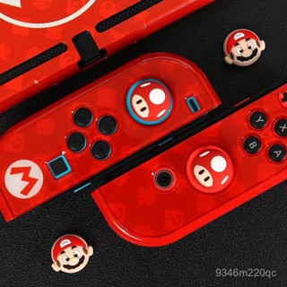 有貨+免運🎮任天堂Switch搖桿帽 ns按鍵OLED手柄搖桿帽套 Lite貓爪joycon蘑菇頭 保護套 防滑套 增高