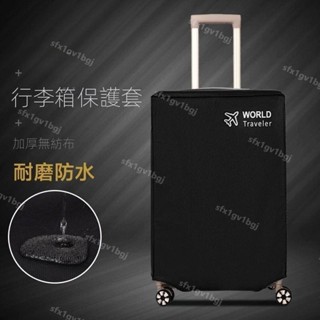 【臺灣熱賣1.3萬】 行李箱套防水耐磨行李箱保護罩24/26/28寸旅行開學必備皮箱保護套旅行用品