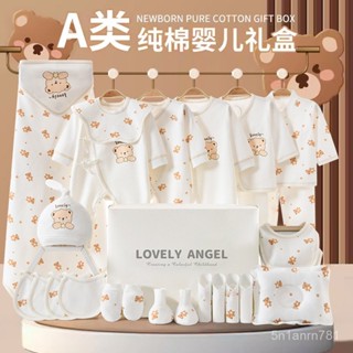 🧚‍♂臺灣出貨✨熱賣 新生兒禮盒 嬰兒禮盒 滿月禮盒 嬰兒衣服禮盒新生兒衣服a類純棉套裝送人嬰幼兒寶寶衣服全棉用品 FL
