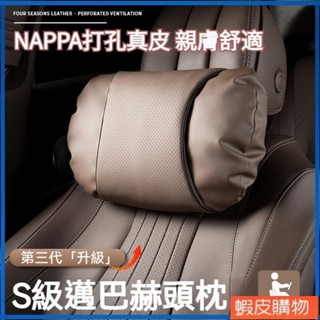 Yoyo0 舒適柔軟 納帕打孔皮 汽車頭枕 汽車腰靠 車用頭枕 車用腰靠 汽車頸枕 車用頸枕 汽車護頸枕 車用護頸枕 車
