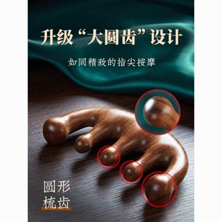 🔆 頭部按摩器頭療經絡梳子 檀木五齒經絡梳頭部按摩梳檀香木大號頭皮男女養生頭療梳子便攜梳