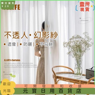 🤞臺灣熱賣🤞加厚幻影白紗簾 窗簾 透光不透人窗紗紗簾 防貓抓防刮窗簾 飄窗陽臺客廳隔斷簾 半遮光落地窗簾紗 北歐加