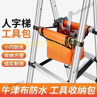 人字梯工具袋收納袋子 工具袋階梯工具收納袋 伸縮梯工具包2025新款人字梯工具包特厚袋加厚款布兜伸縮人字梯子收納袋可折疊