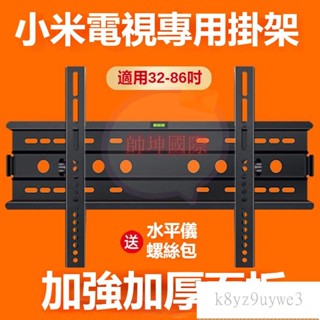 液晶電視螢幕壁掛架 適用於小米電視機掛架 液晶顯示器專用墻壁掛架 支架 液晶電視壁掛架 壁掛架 電視壁掛架