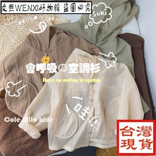 文熙WENXI好物館夏季水水力薦❤兒童防曬衣 男女童連帽開衫外套 夏季輕薄透氣空調衫 寶寶防曬服 韓版百搭防紫外綫