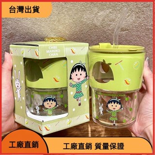 免運の櫻桃小丸子玻璃杯 吸管杯子 帶蓋子禮盒 可愛宿舍家用 水杯 情侶520情人節禮物 生