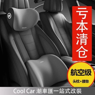 限時特賣🔥汽車腰靠 腰枕 記憶棉 車用靠枕 護頸枕 護腰墊 腰託 車用座椅靠 背墊四季 B1IP