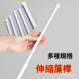 臺灣有貨⚡ 免打孔浴簾桿門簾伸縮桿窗簾桿衣櫃掛衣桿廚房浴室細伸縮桿免打孔 4KD1