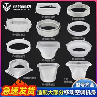 ✨精品優選/免運✨適用新科美的海爾移動空調排風管機身方變圓形卡扣介面擋闆轉接頭