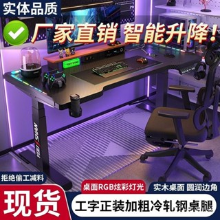 靚靚live 超高CP值 書桌 桌子 木藝生電動陞降桌智慧電腦桌家用臥室辦公電競桌書桌工作臺電腦桌 A3ML