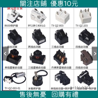 🔥優選好物🔥五金配件特惠冰櫃冰櫃壓縮機PTC啟動器蝶形過熱保護器QP2-15起動器TY-QZ-003可開票Da