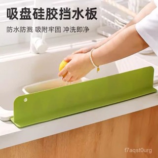 🔥48h臺灣閃發+99免運✨【店鋪熱銷】一體水槽矽膠擋水闆水池廚房臺麵防濺衛生間洗漱臺水槽擋火漆印章