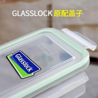 小獺🌈保鮮蓋 碗蓋 矽膠蓋 正品三光雲彩GLASSLOCK玻璃保鮮盒蓋子 顔色隨機發 飯盒蓋子便當盒蓋子長方形