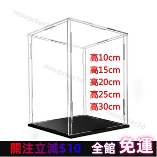 臺灣出貨⚫公仔展示盒 透明 壓克力展示盒 手辦收納 模型展示櫃 玩具積木模型防塵 壓克力收納盒 公仔展示櫃 公仔收納盒