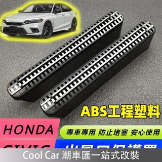 限時特賣🔥Honda Civic 適用於22本田 十一代喜美改裝 加厚 座椅下後排空調出風口 型格防塵罩 保護蓋