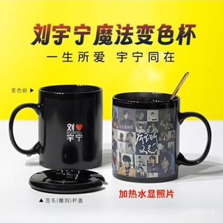 🌸限時免運🌸劉宇寧 劉宇寧週邊 創意劉宇寧陶瓷變色馬克杯明星週邊專輯水杯子生日禮物紀念品禮盒 O8DE