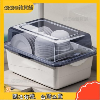 爆爆🌟廚房碗筷收納盒帶蓋防塵傢用瀝水碗架大容量多功能碗碟餐具置物架