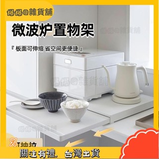 爆爆🌟廚房微波爐底部抽拉置物架神器支架抽屜烤箱推拉隔板鍋架碗盤備菜居家用品收納架置物架廚房置物架浴室收納
