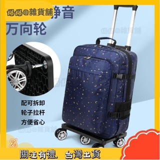 爆爆🌟小型行李箱輕便登機箱20寸行李包 小型行輕便登機 拉桿旅行雙肩揹包 學生旅行包 拉桿旅行揹包學生旅行包拉鏈布箱