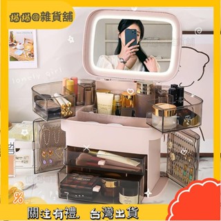 爆爆🌟家用化妝品收納盒LED燈防塵護膚品梳妝臺桌面帶鏡子燈首飾置物架小紅書同款抖音同款日用品家居用品居家生活居家用品