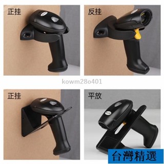 居具💯條碼掃描槍支架 倉庫超市掃碼槍支架 收銀通用多功能掛壁支架 辦公桌掛架 條紋掃碼槍支架