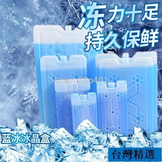 居具💯長效保冷磚 保冷劑 冰磚 冰塊 冷媒 冰寶 保冰 保冰磚 保冰劑 保冷磚 冰盒 釣魚 露營