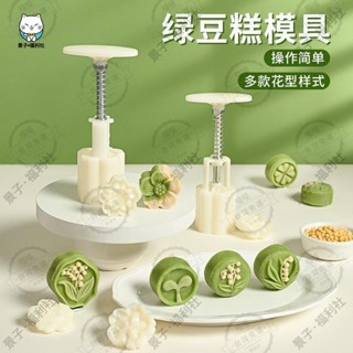 嘉義出貨🕉【2024新款】30g50克綠豆糕模具家用模型印具按壓立體壓花月餅糕點烘焙磨具 糕點模具 餅乾壓模