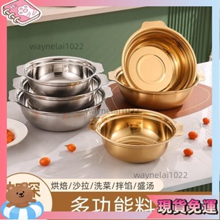 品質精選🎐廚房用具 不銹鋼雙耳多用盆 和麵盆 家用廚房打蛋盆 料理盆 洗菜盆 火鍋盆湯盆 廚房用品 QOBR
