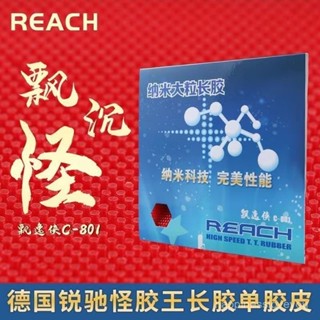 臺灣出貨免運🔥正品銳馳飄逸俠C-8C-801乒乓球大顆粒超耐打怪膠乒乓球長膠單膠皮*限時下殺