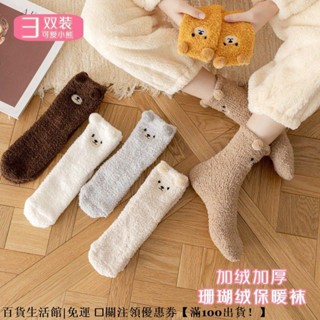 Only✨免運+快✨出珊瑚絨襪子女秋冬加厚可愛小熊中筒襪產後加絨月子襪保暖睡眠襪