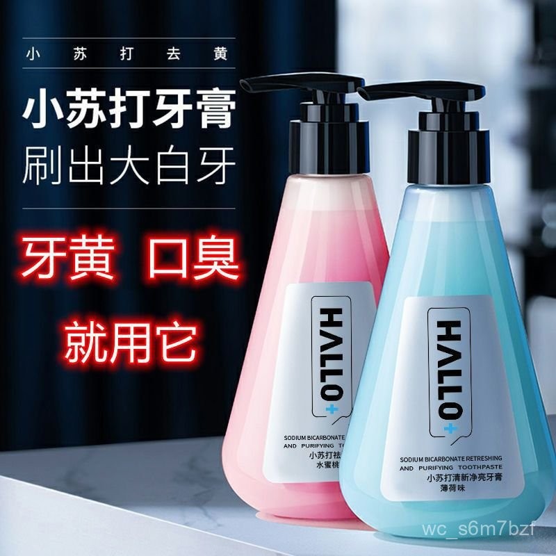 【小英的賣場】【按壓控量】網紅衕款小蘇打按壓式液體牙膏亮白護牙齦去黃去口臭家庭套裝
