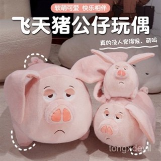 【限時下殺 柔軟舒適】可愛創意飛天豬毛絨公仔兒童抱睡抱枕布娃娃男女生日禮物兩用抱枕 辦公室午睡神器 靠枕 座椅墊 客廳裝