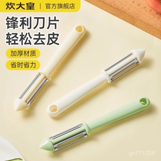 削皮刀🦉颳皮刀 炊大皇水果削皮器 家用水果削皮刀 颳皮器廚房土豆去皮刀鋒利刨絲器 颳皮器去皮刀