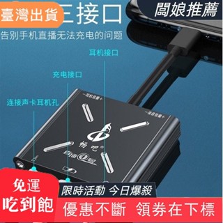 【臺灣發貨】暢吧直播一號音效卡轉換器 蘋果華為type-c手機轉接頭 直播1號支援邊直播邊充電外接電容麥克風轉接線外接音效卡