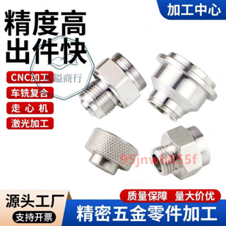 ⚡精品優選⚡ cnc加工鋁合金鋁件黃銅不銹鋼定製數控車床機械定做五金零件加工⚡萬鎰商行⚡