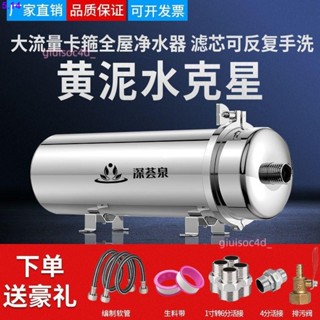 [可開發票]企業店鋪/【免換芯省心】全屋凈水器大不銹鋼家用過濾器農村井水黃泥水超濾過濾器流量