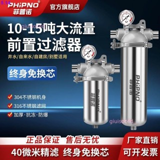 [可開發票]企業店鋪/菲普諾全不銹鋼前置過濾器家用反沖洗自來水農村井水地下水凈水器