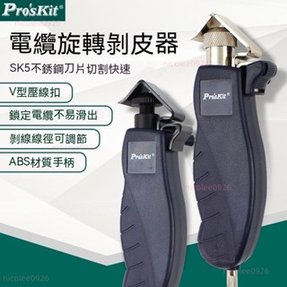 電纜旋轉剝皮器電纜剝線鉗剝線刀金屬型PKB