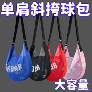 🔥臺灣出貨🔥【店鋪熱銷】籃球揹包單肩學生雙肩訓練收納袋大容量排球手提足球網兜運動新品