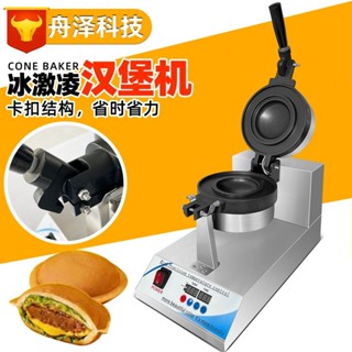 限時特惠-冰淇淋漢堡機 新品商用電熱亞馬遜跨境爆款UFO飛碟麵包夾心漢堡機訂金