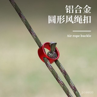 桃園出庫帳篷天幕風繩扣戶外露營圓形止動環 帳篷拉繩配件止滑調節 戒指圈 L7LN