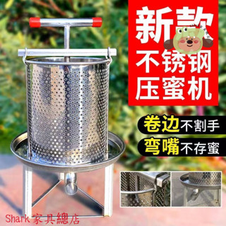 【Shark傢俱】【93%好評率】不銹鋼壓蜜機小型榨蜜機蜂蜜機中蜂蜜壓榨機取蜜機酒槽手動榨汁機