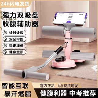 【臺灣出貨】陞級仰臥起坐器 仰臥起坐輔助器 計時燃脂 家用鍛鍊健身器材 吸盤式 馬甲線 男女室內腹器收腹多功能 N15M