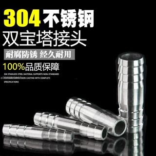 【臺灣發貨】不鏽鋼304皮管膠管接頭 雙頭寶塔接頭 一字直插直通8/10/12/16mm/可打統編