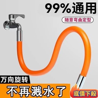 桃園出貨🚀水龍頭延長管 萬嚮加長水管 防濺水廚房衛生間通用噴頭洗頭花灑支架 萬嚮水龍頭延伸器 任意定嚮水管延長管116