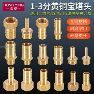 【臺灣發貨】1分 2分 3分內外絲 寶塔接頭 黃銅 氣動氣嘴咀配件 軟管 皮管 水管格林頭/可打統編