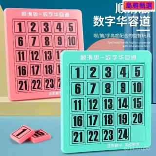小學數學桌遊 兒童益智玩具 動腦智力遊戲 九九乘法練習卡 學習區感統敎具 九宮格遊戲 數字華容道 滑道益智遊戲 學習敎