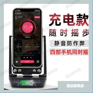 🚚臺灣出貨🚚自動手機刷步機 寶可夢孵蛋器 Walkr刷步器 Pokemon搖步器機 計步器 手遊 微信 刷步神器 自