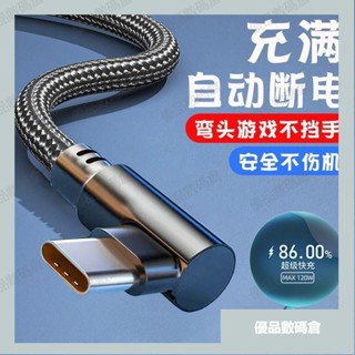🚚臺灣出貨🚚L型 彎頭 充電線 傳輸線 快充線 手機充電線 usb-Type C 適用華為 小米 紅米 oppo 三
