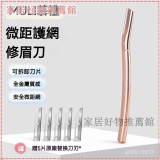 可開發票 【店鋪熱銷】慕禮修眉刀手動颳眉刀安全防護鋒利順滑不卡毛女生修眉神器新款修眉刀 女用修眉刀 修眉 颳毛刀 剃眉刀